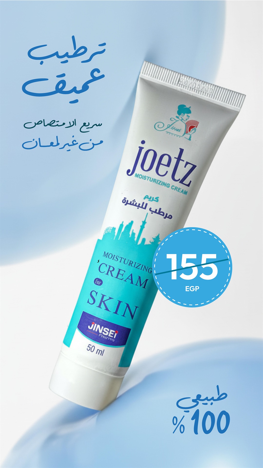 چوتز كريم مرطب